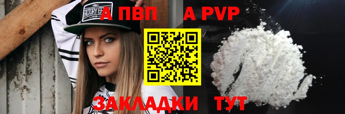А ПВП  A-PVP крисы CK  Гагарин  Вход с VPN  A-PVP Crystall  APVP СК КРИС 