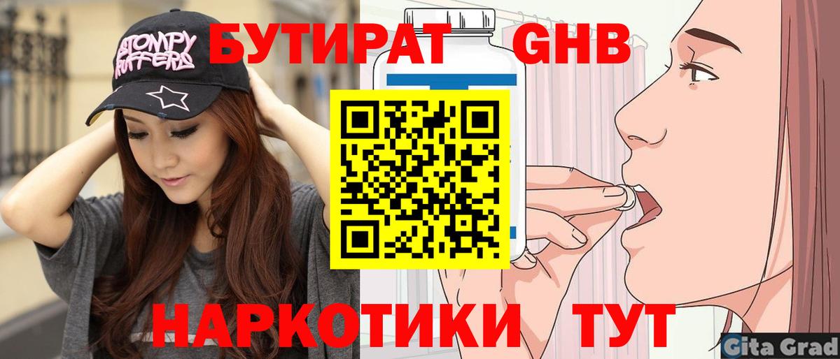 Бутират бутик  Вход с VPN  Гагарин 