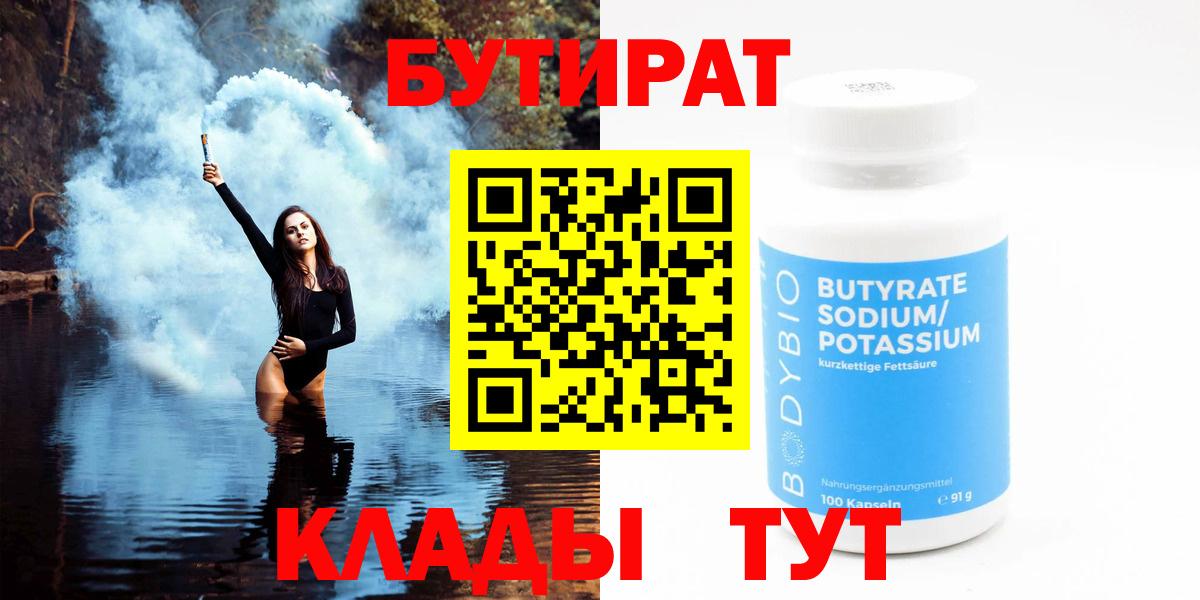 БУТИРАТ жидкий экстази Гагарин
