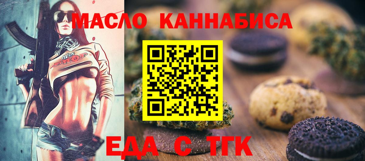 Еда ТГК марихуана  Вход с VPN  Гагарин 