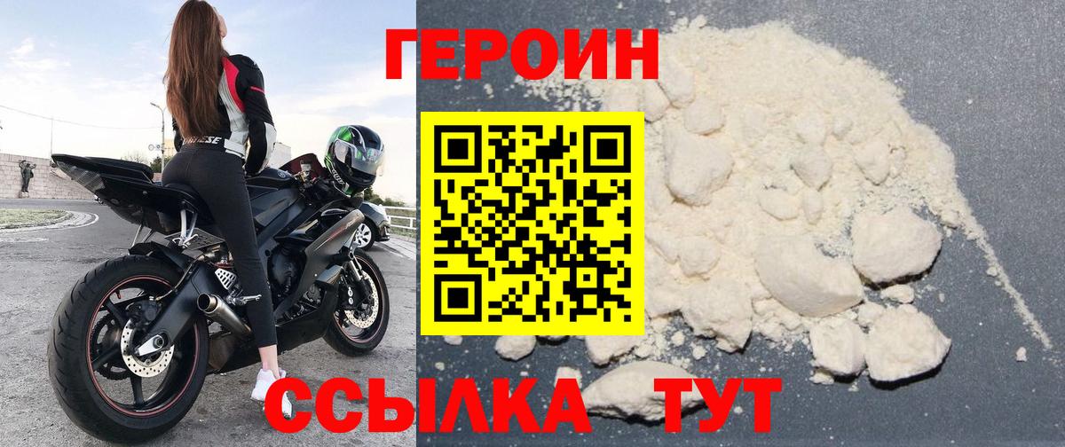 ГЕРОИН герыч Гагарин