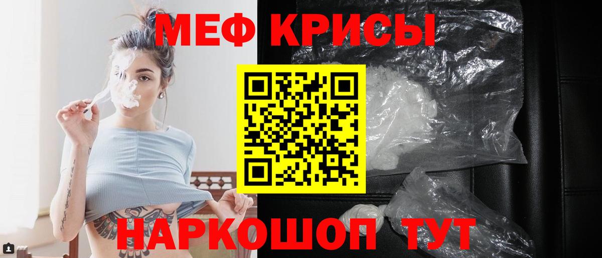 Меф мяу мяу кристаллы Гагарин
