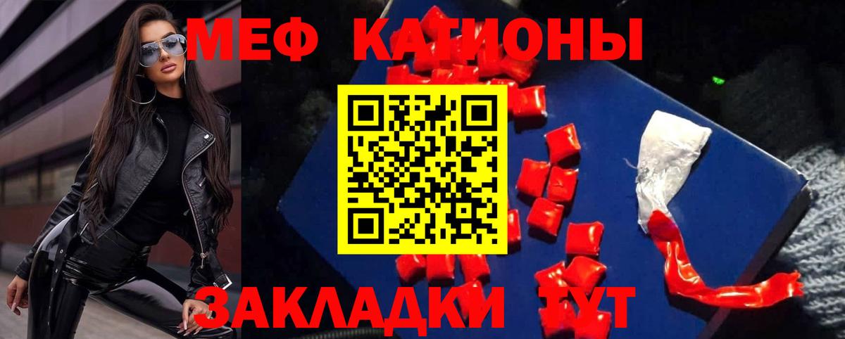 МЕФ  МЯУ-МЯУ кристаллы  Вход с VPN  Гагарин  МЯУ-МЯУ кристаллы 