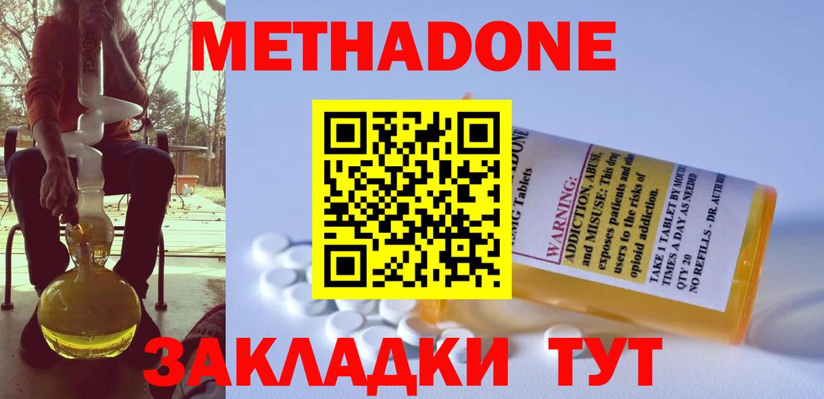 МЕТАДОН кристалл  МЕТАДОН methadone  Вход с VPN  Гагарин 
